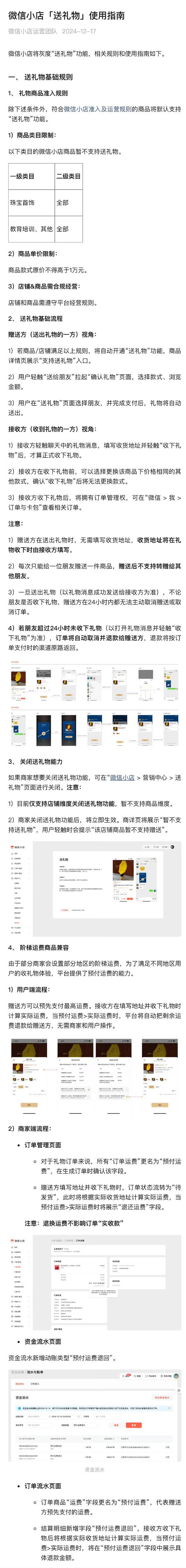 微信灰度测试“送礼物”功能：商品限价 1 万元-4.jpg
