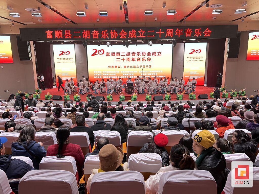 富顺县二胡音乐协会成立二十周年音乐会成功举办-1.jpg