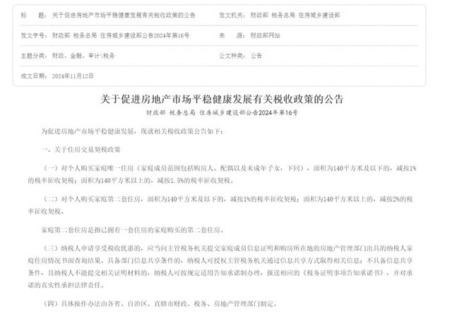 买房多付了十几万？物业费、税费怎么收？多地住建部门回应购房“取消公摊”-2.jpg