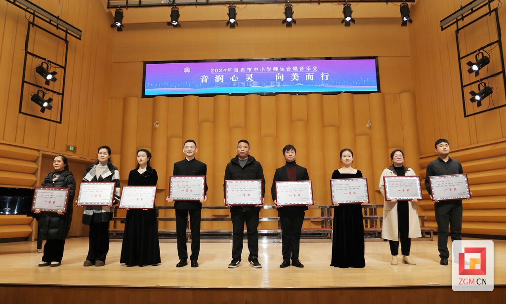 音润心灵 2024年自贡市中小学师生合唱音乐会举行-3.jpg