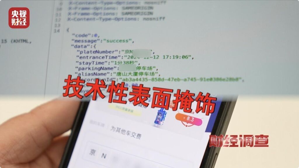 点餐、办卡、订酒店……个人信息怎么就被泄露了？-3.jpg