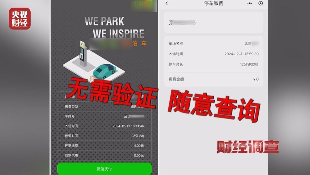 点餐、办卡、订酒店……个人信息怎么就被泄露了？-2.jpg
