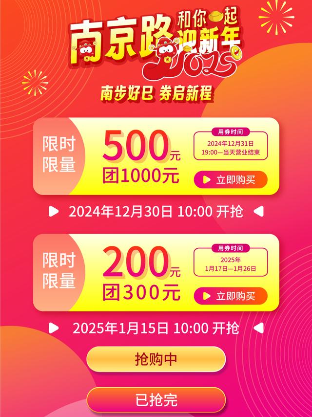 上海南京路将发放2100万元促销优惠券，12月25日起开抢-3.jpg