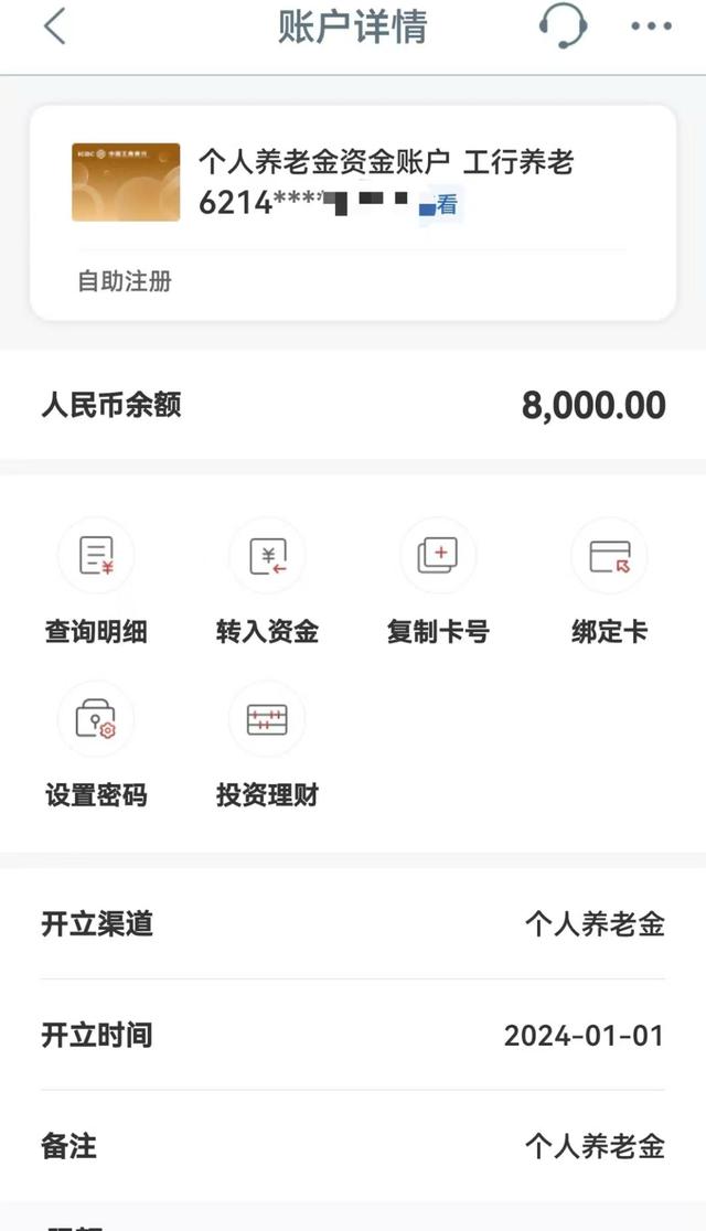 储户称不知情被开通个人养老金账户，多家银行：预约过才会开通-2.jpg