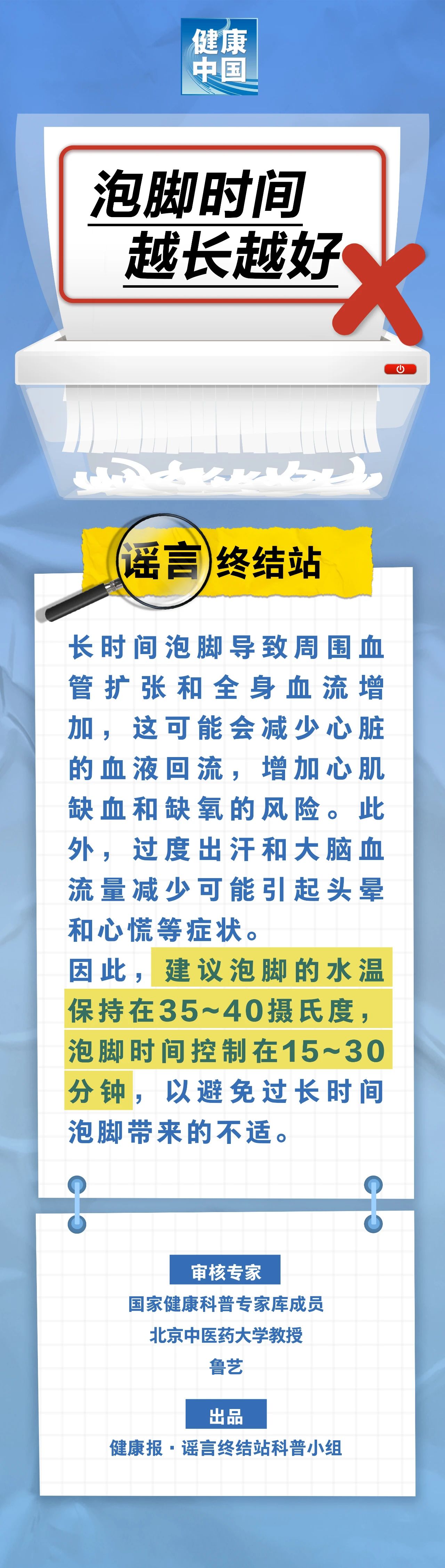 泡脚时间越长越好……是真是假？-1.jpg