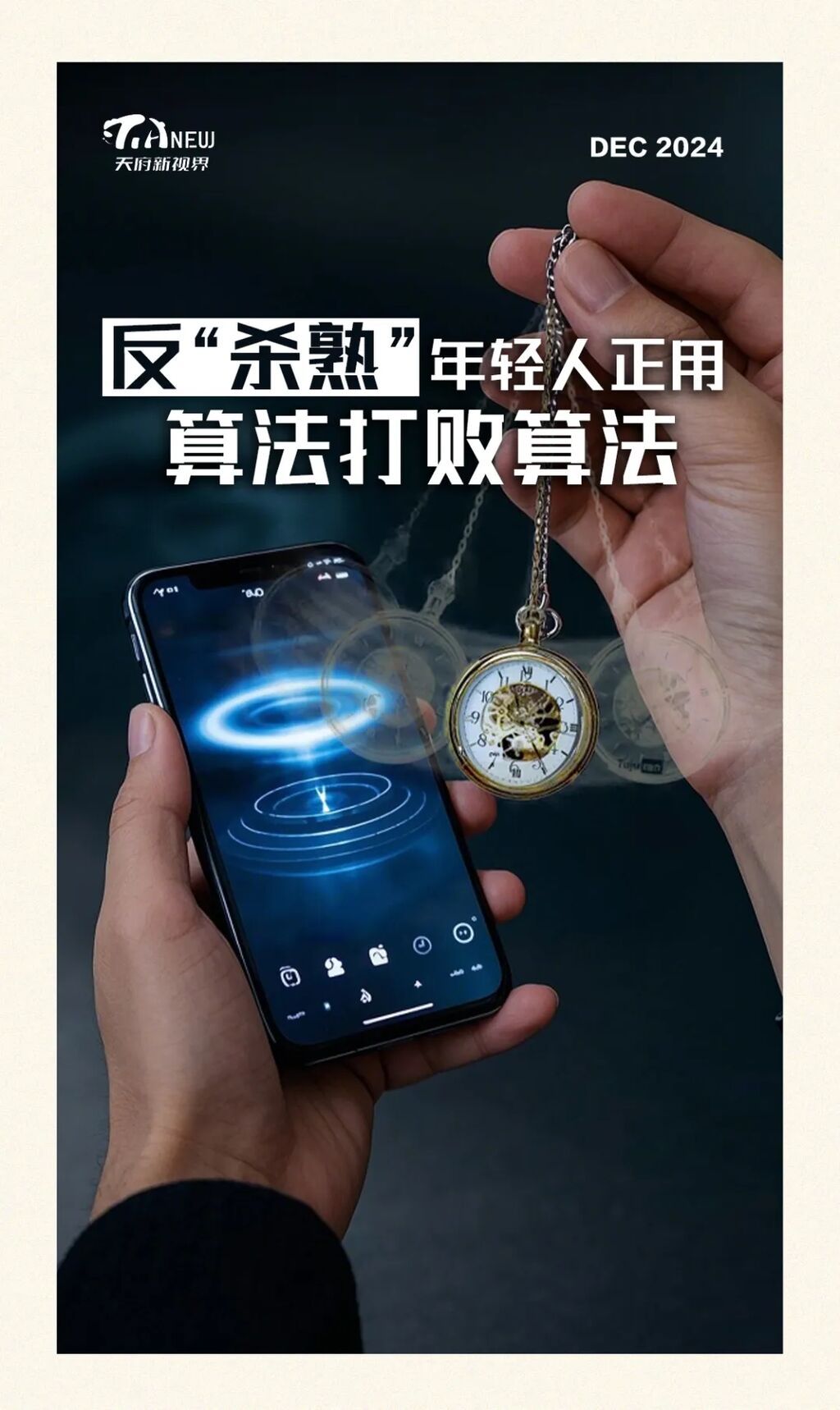 反“杀熟” 年轻人正用算法打败算法-1.jpg