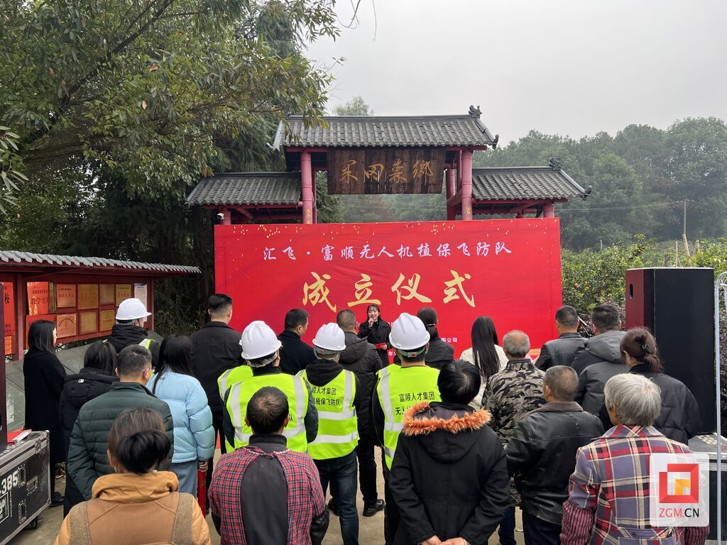 富顺县首支无人机植保飞防专业工作队成立-1.jpg
