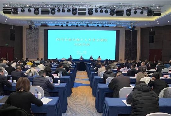 成都试点两年后 四川将全面实施个人养老金制度-1.jpg