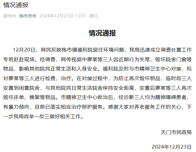 自贡观察带您观天下（2024年12月24日）-7.png