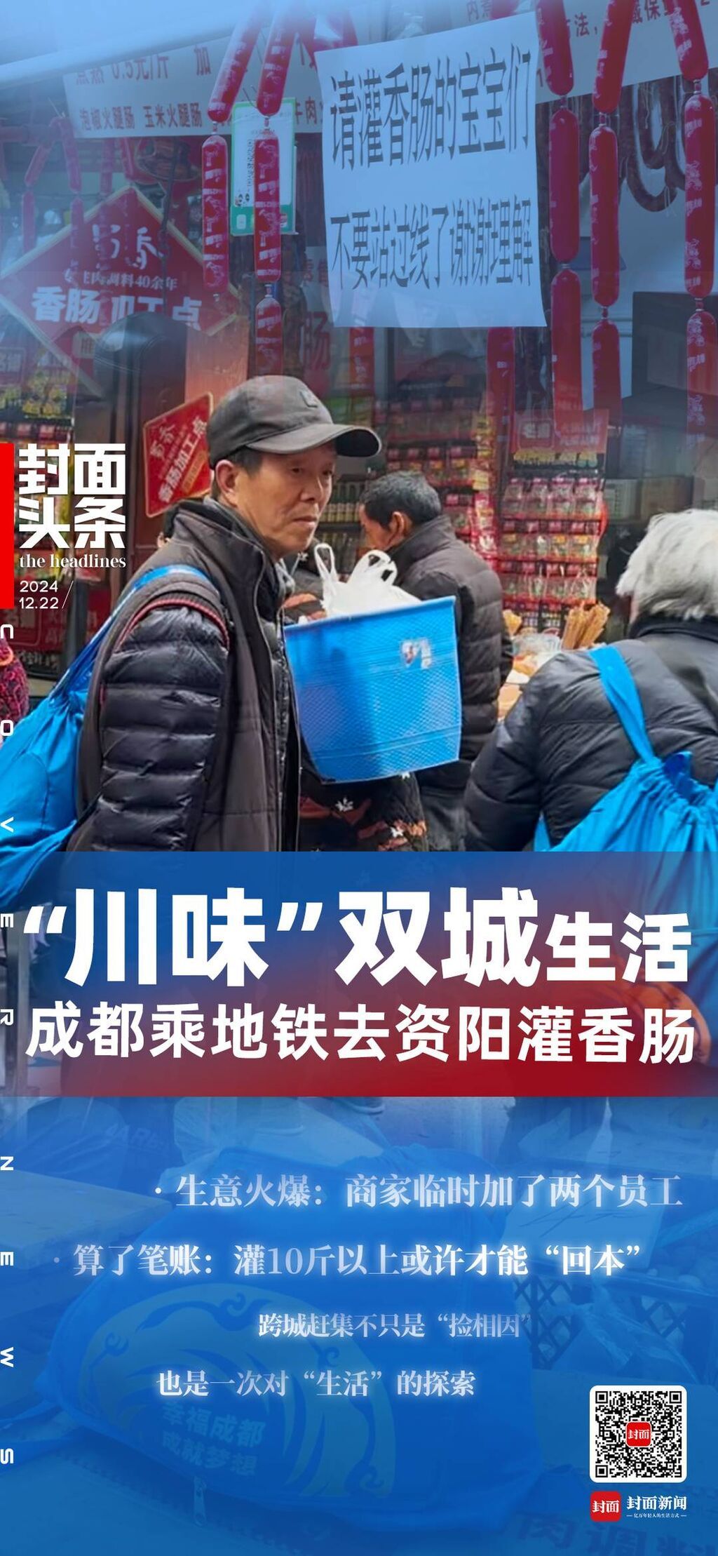 成都“买菜大军”乘地铁到资阳灌香肠 “相因”背后还有什么吸引力？-1.jpg