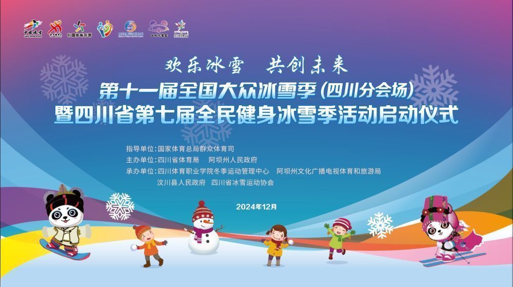 四川省第七届全民健身冰雪季即将启动-1.jpg