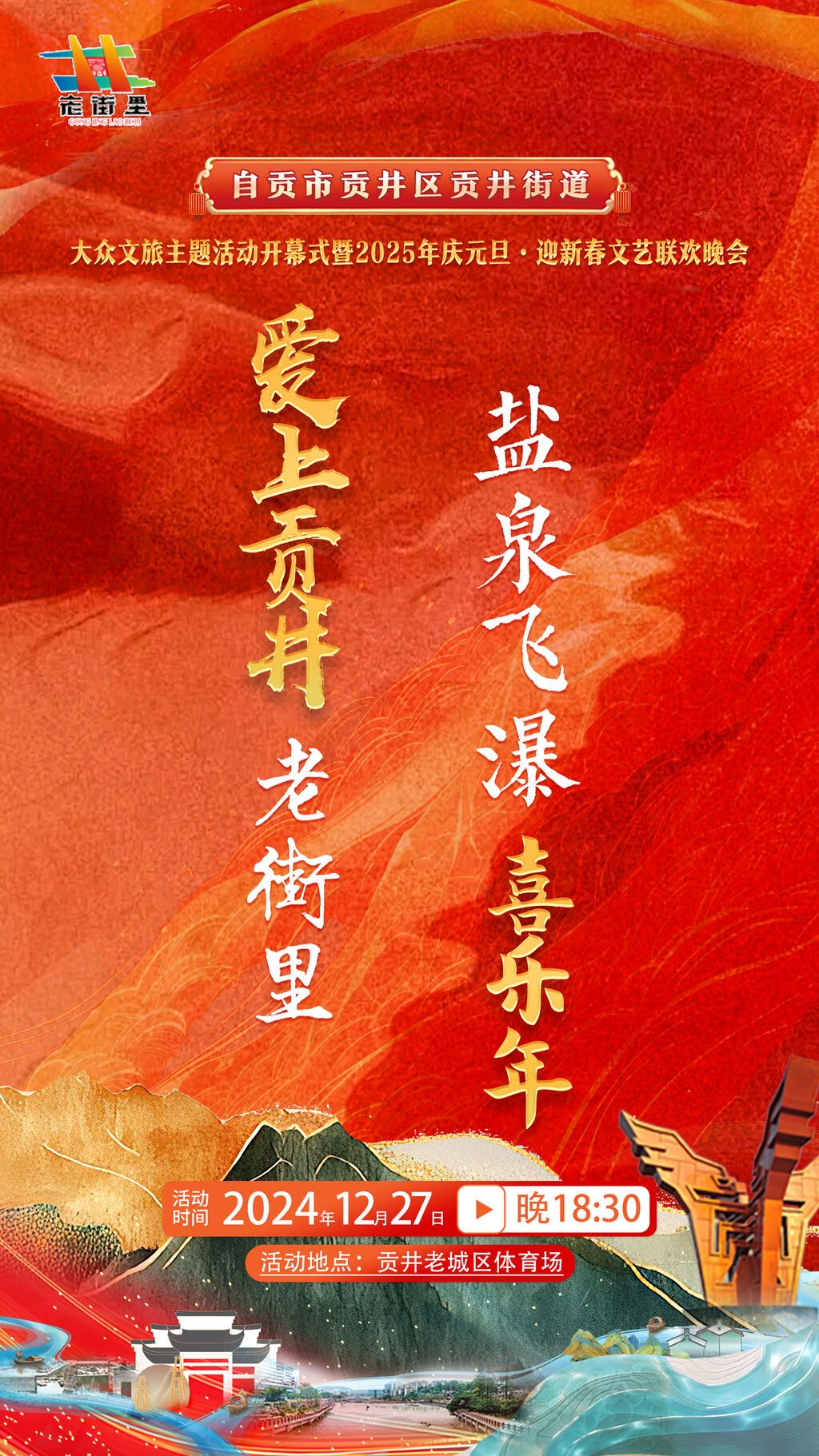 叮！您的元旦晚会邀请函已送达~-1.jpg