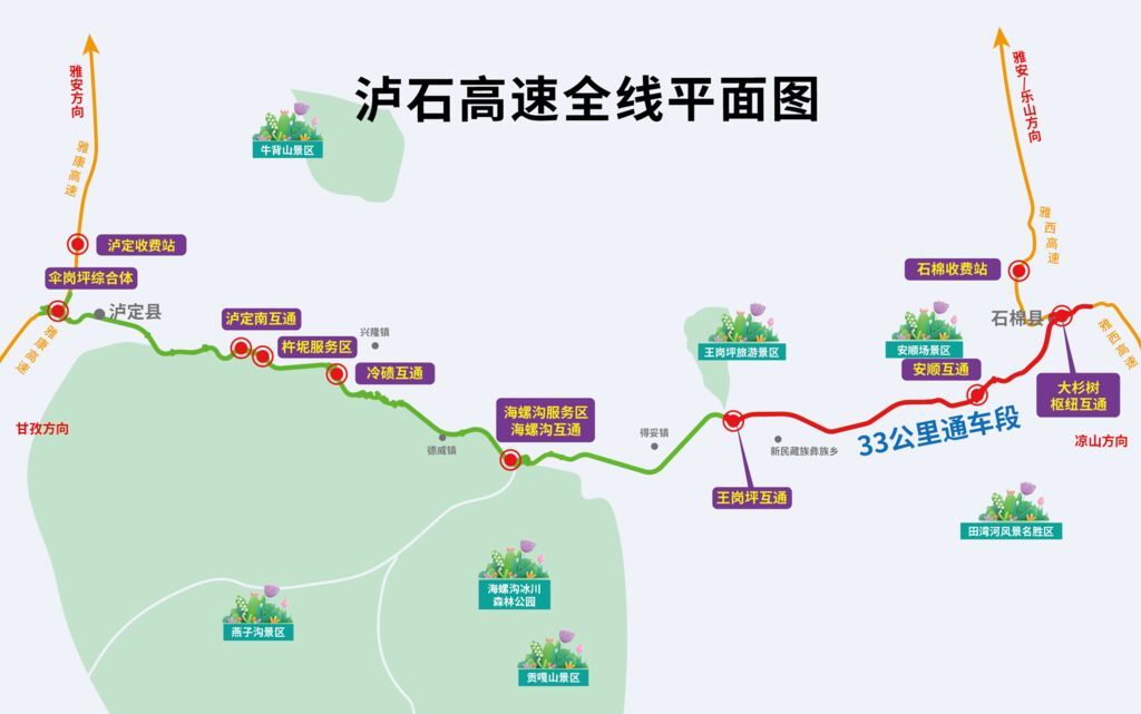 试跑泸石高速石棉段：石棉至王岗坪景区仅需半小时，12月31日开放试通行-2.jpg