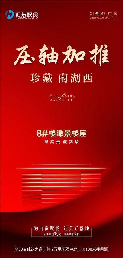 自贡盐都印象，国企品质好房，8号楼瞰景楼座加推-1.jpeg