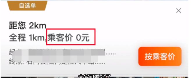 震惊！多家网约车平台上线“白跑计划”？司机0元送乘客-2.jpg