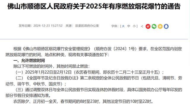 今年春节，多地明确可燃放烟花爆竹！-1.jpg