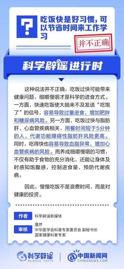 吃饭快是好习惯吗？丨中新真探-1.jpg
