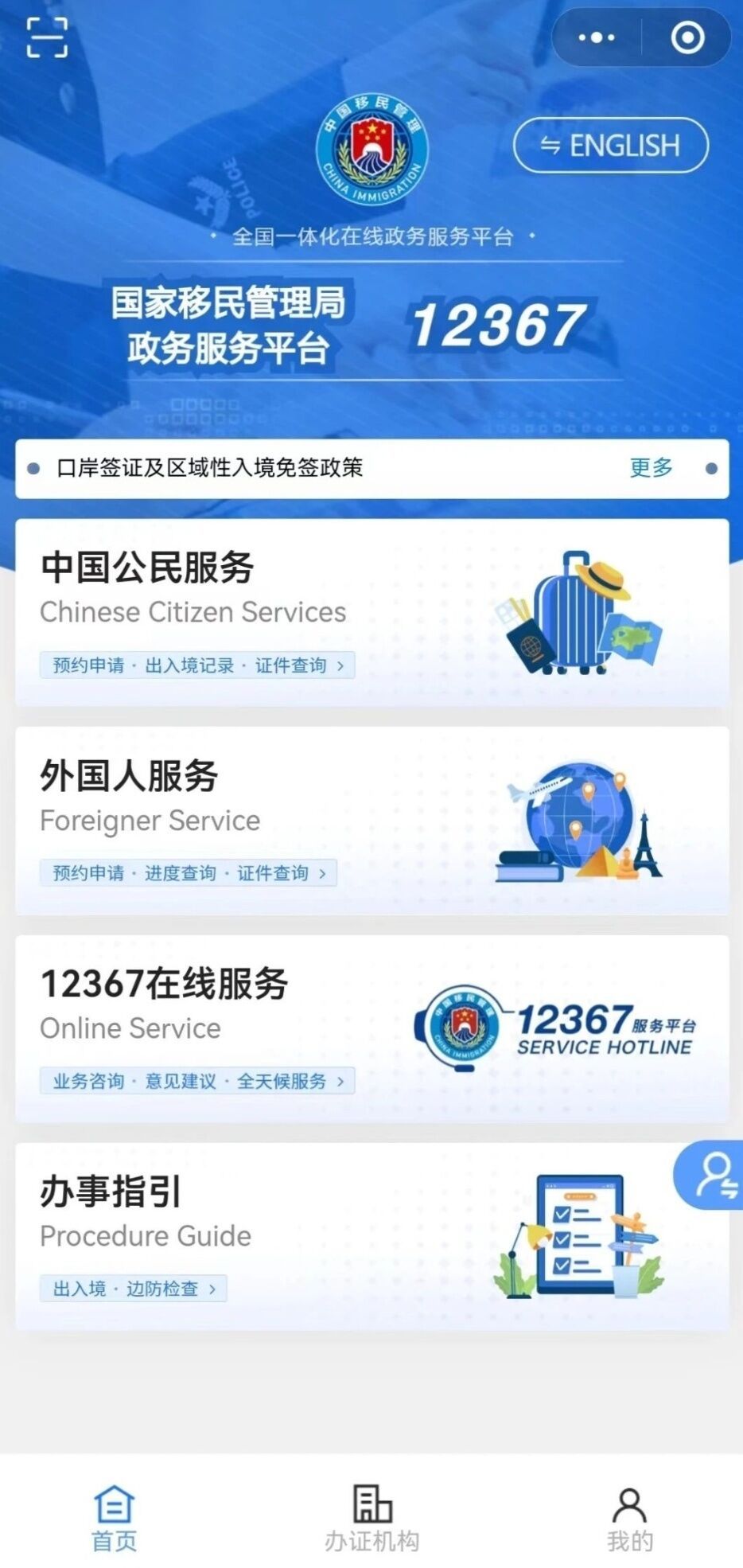 “全程网办、延时服务” 出入境办证高峰指南请查收-1.jpg