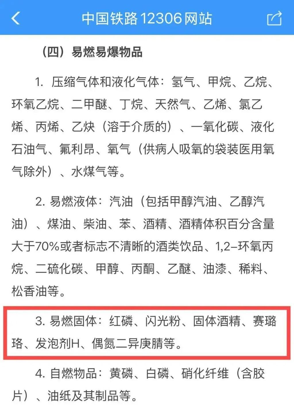 乒乓球不能带上火车！禁止携带的体育用品还有这些-1.jpg