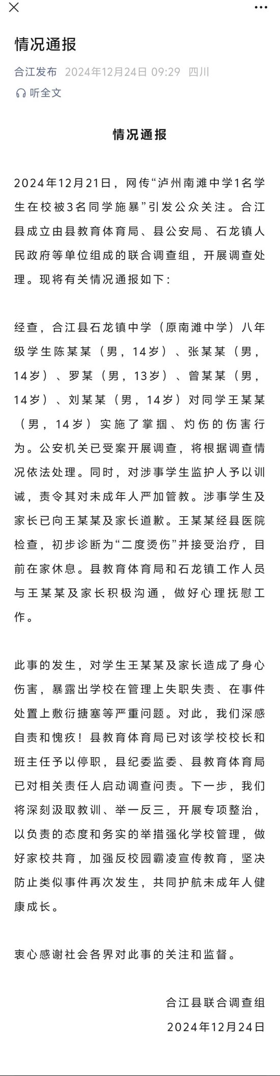 四川合江通报一起未成年人伤害事件：5名中学生掌掴灼伤同学-1.jpg