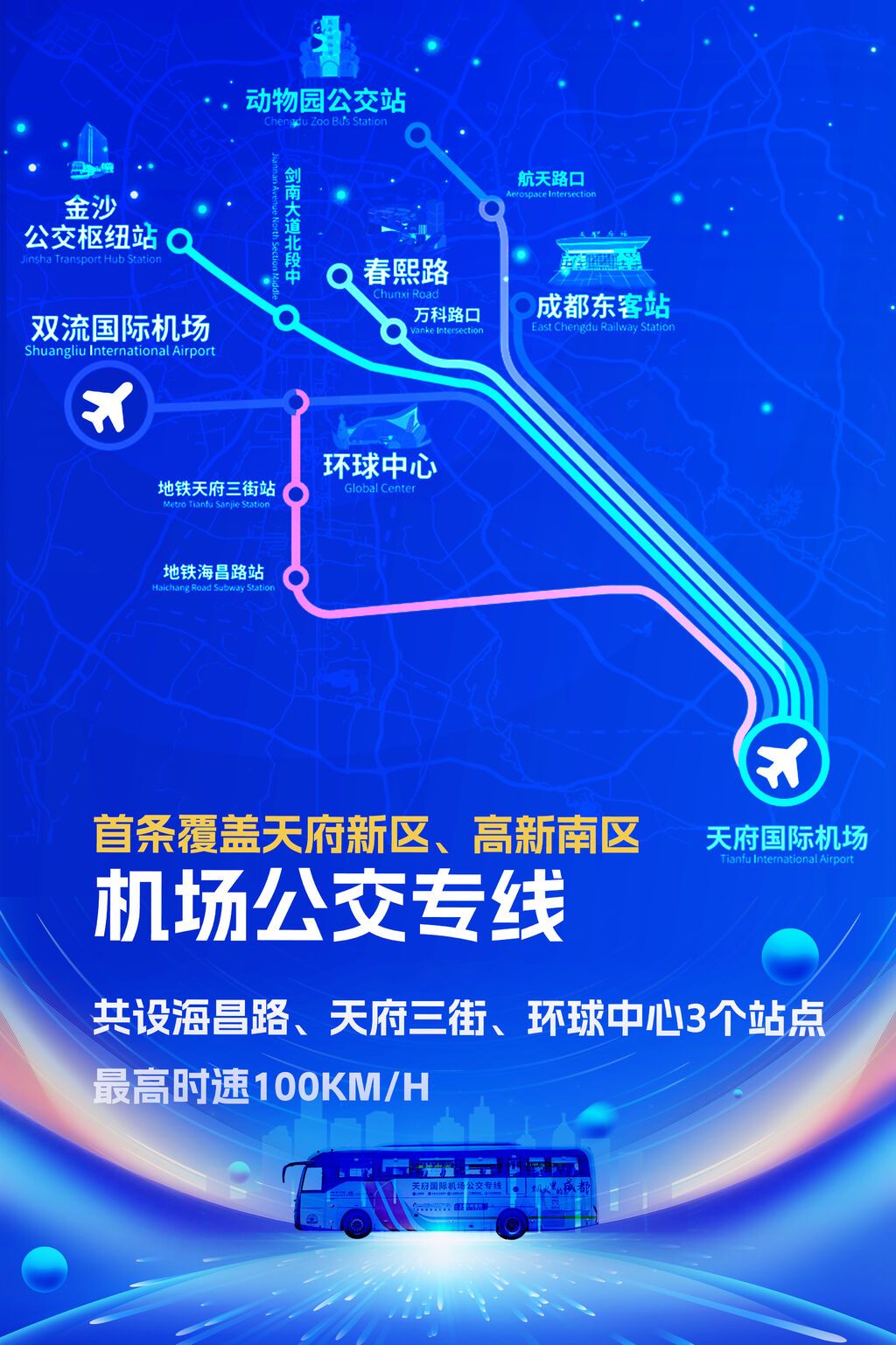 天府机场公交专线6号线开通 机场专线站点至此覆盖“5+2”区域-3.jpg