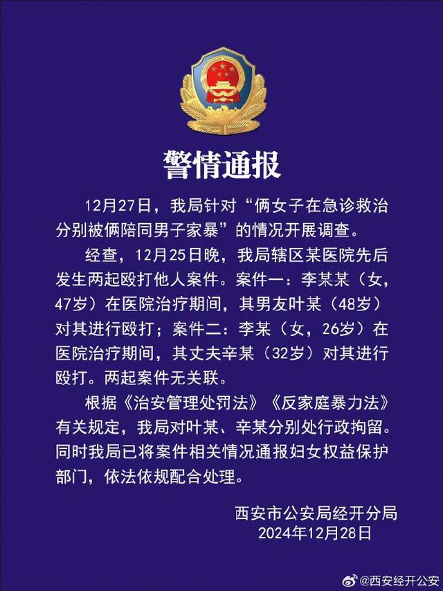 西安“俩女子被陪诊男子殴打” 警方通报：两名男子被行拘-2.jpg