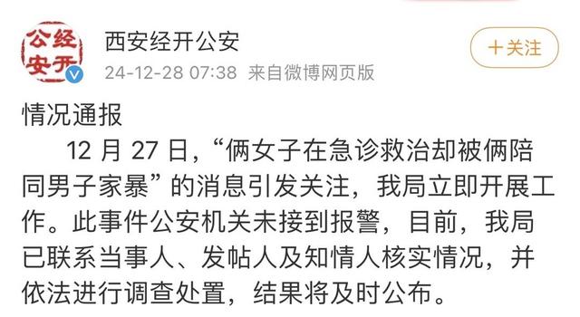 西安“俩女子被陪诊男子殴打” 警方通报：两名男子被行拘-1.jpg