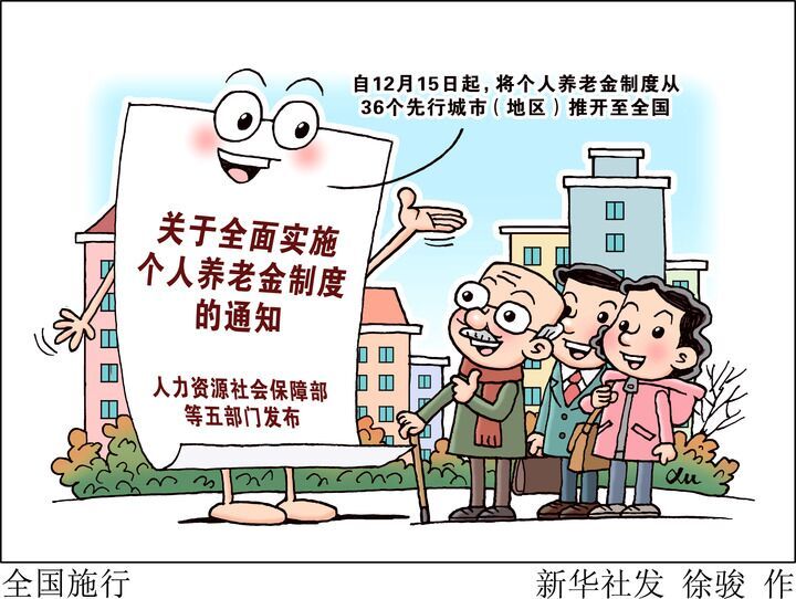 投资个人养老金产品稳赚不赔还免税？真相是……-1.jpg