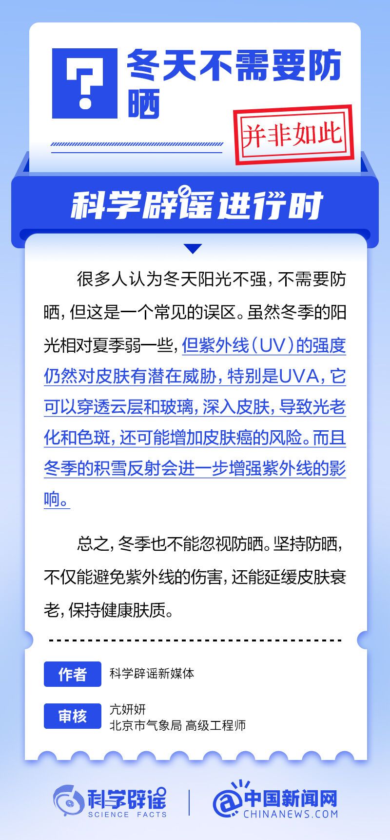 冬天就不需要防晒了吗？丨中新真探-1.jpg