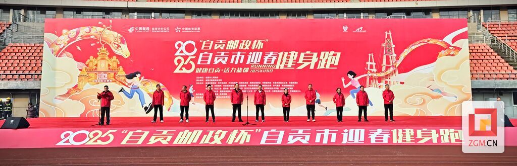 迎着朝阳！2025年自贡市迎春健身跑激情开跑！-2.jpg