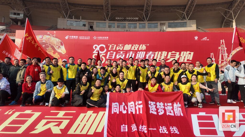 迎着朝阳！2025年自贡市迎春健身跑激情开跑！-16.jpg