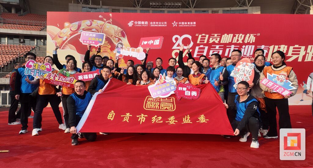 迎着朝阳！2025年自贡市迎春健身跑激情开跑！-15.jpg