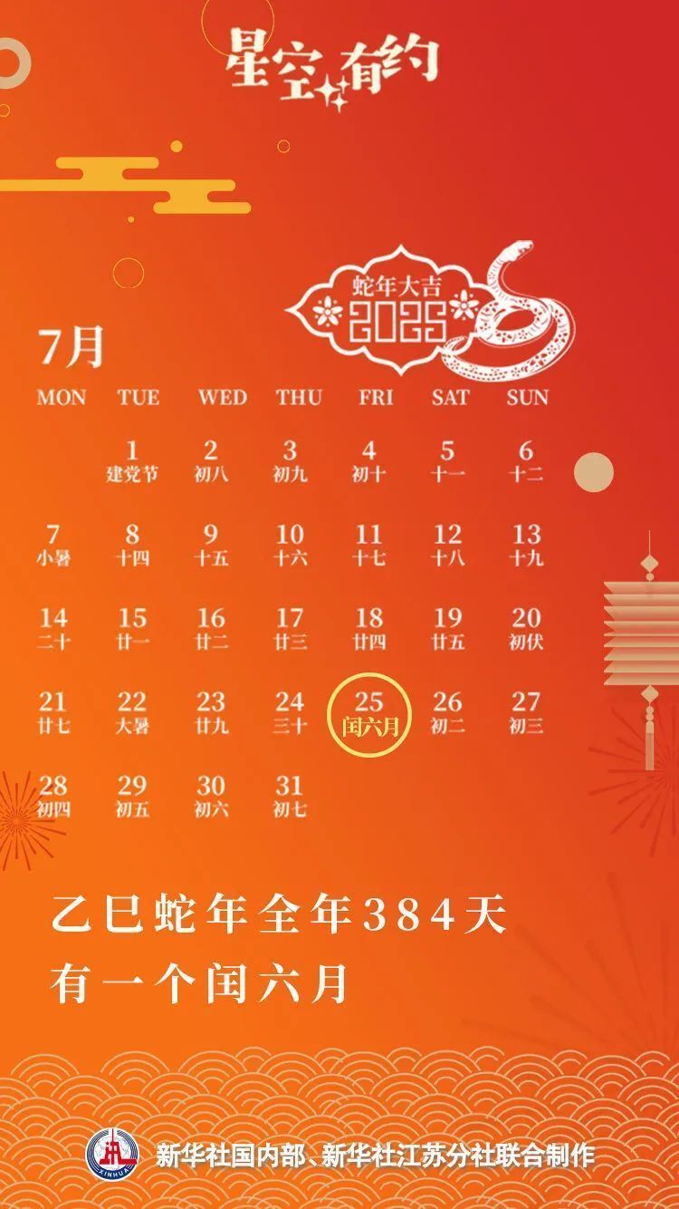 乙巳蛇年有384天！为啥？-3.jpg