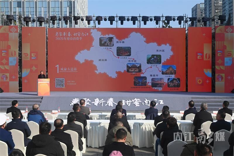 内江市2025年迎春消费季正式启动-3.jpg