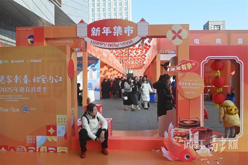 内江市2025年迎春消费季正式启动-10.jpg