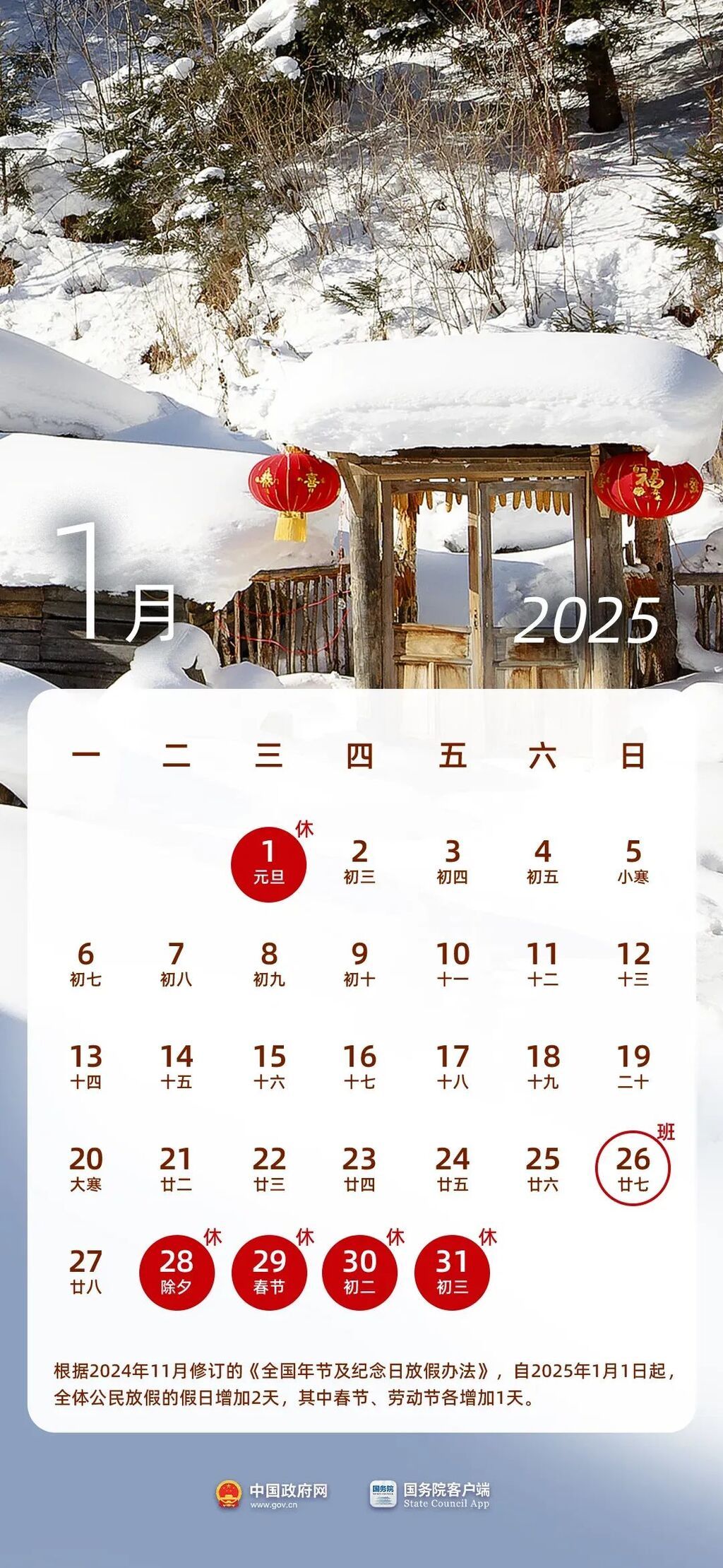 收藏！2025年放假日历-2.jpg