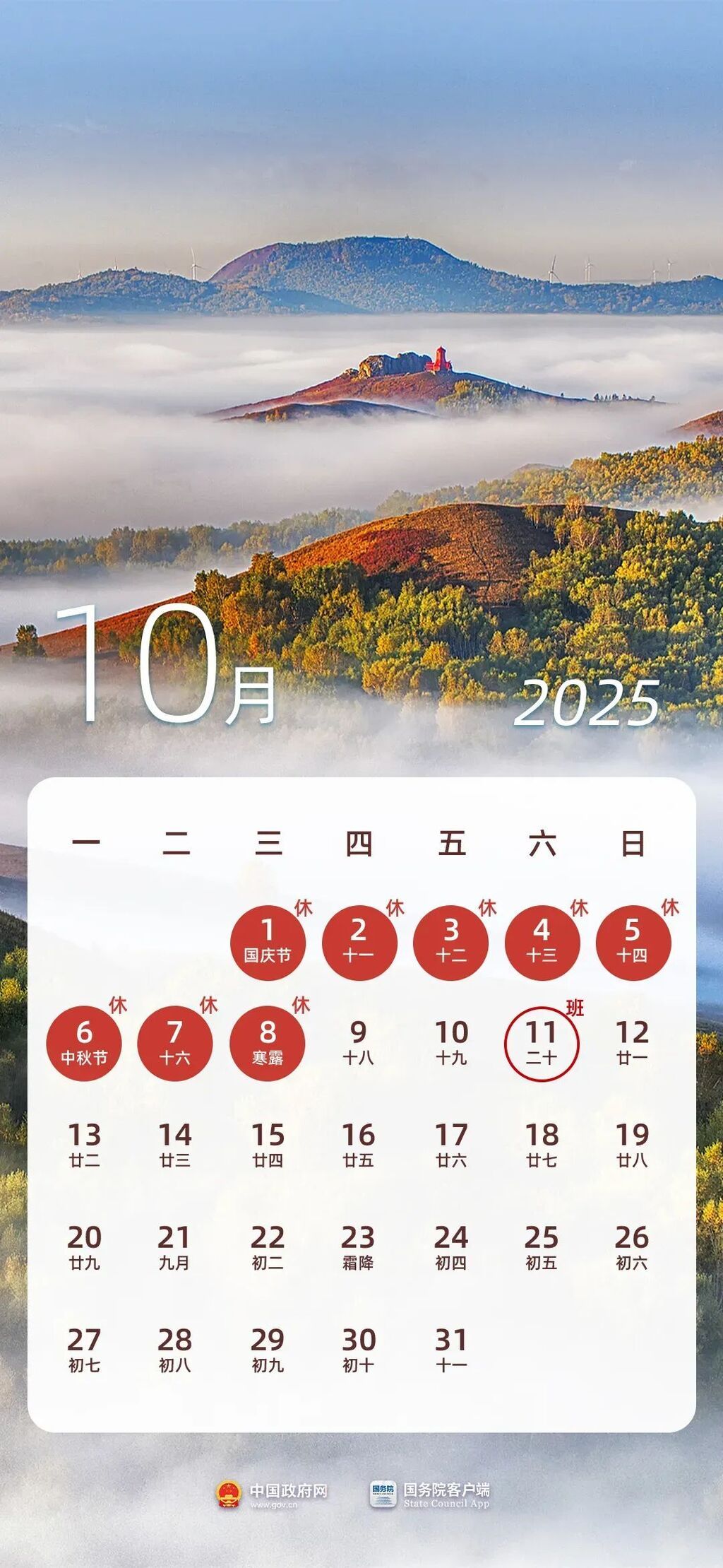 收藏！2025年放假日历-11.jpg