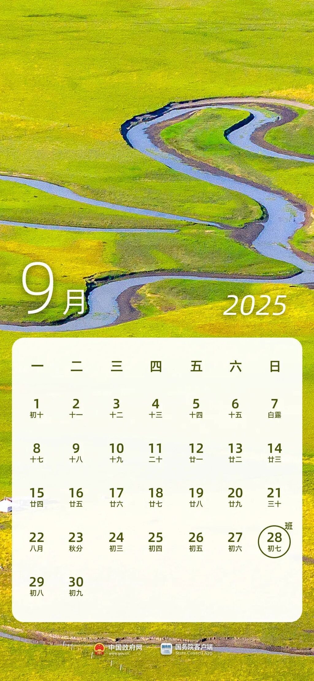 收藏！2025年放假日历-10.jpg