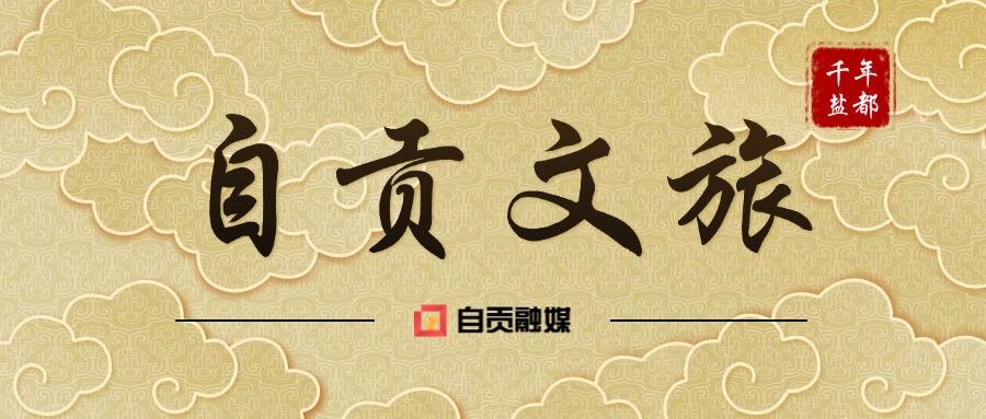 @自贡市民及游客 春节期间 来时空·龙门镇沉浸式体验光影艺术-1.jpg