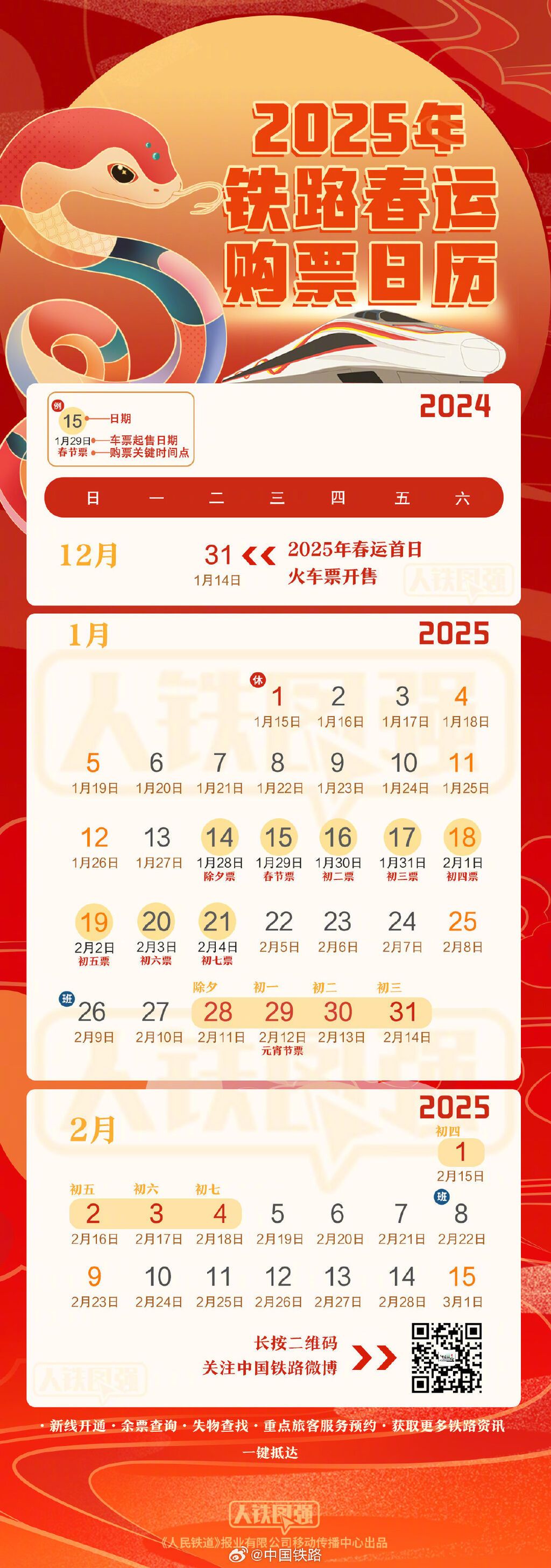 速存！今年春运购票2个关键时间点-1.jpg