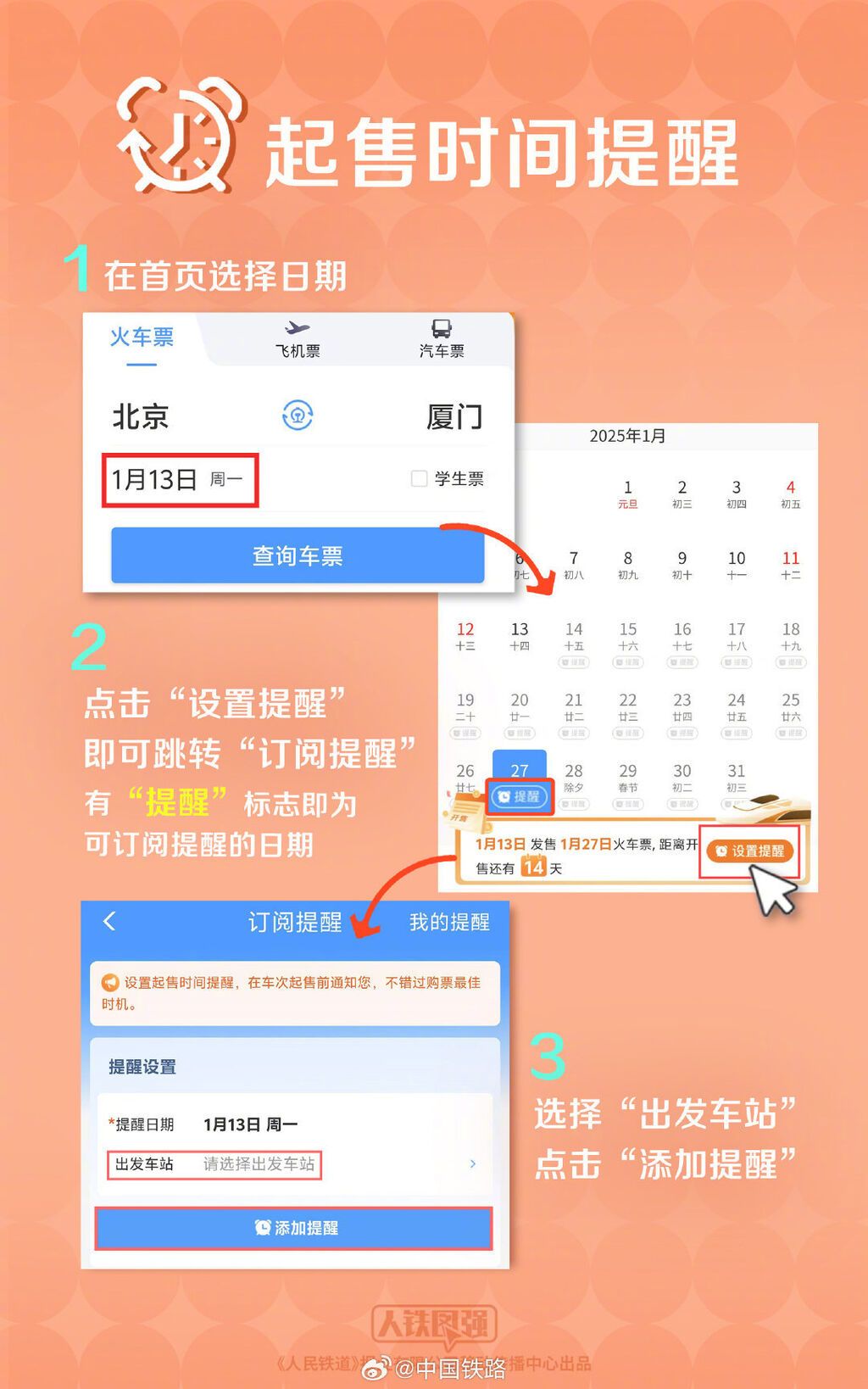 速存！今年春运购票2个关键时间点-2.jpg