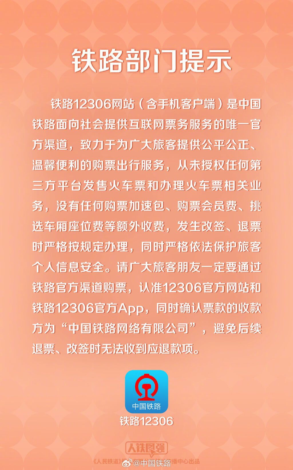 速存！今年春运购票2个关键时间点-9.jpg