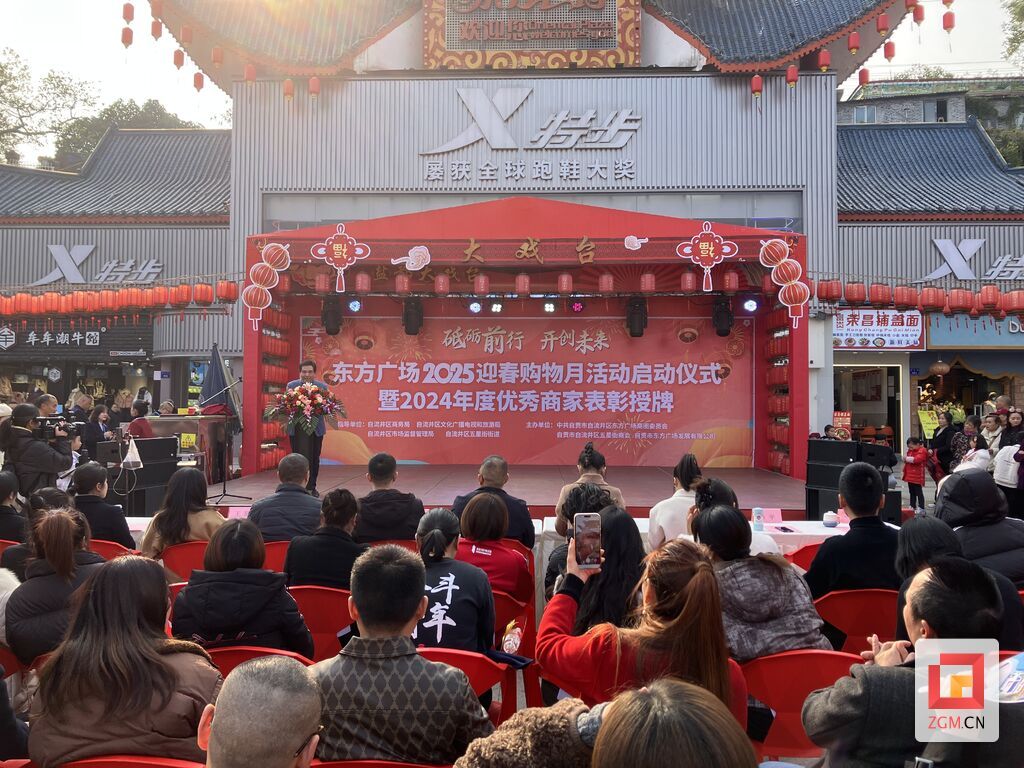 消费盛宴来了！东方广场2025迎春购物月活动启动-2.jpg