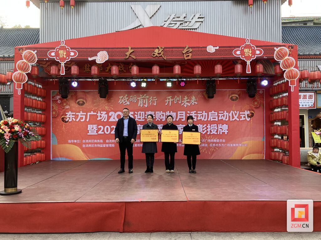 消费盛宴来了！东方广场2025迎春购物月活动启动-4.jpg