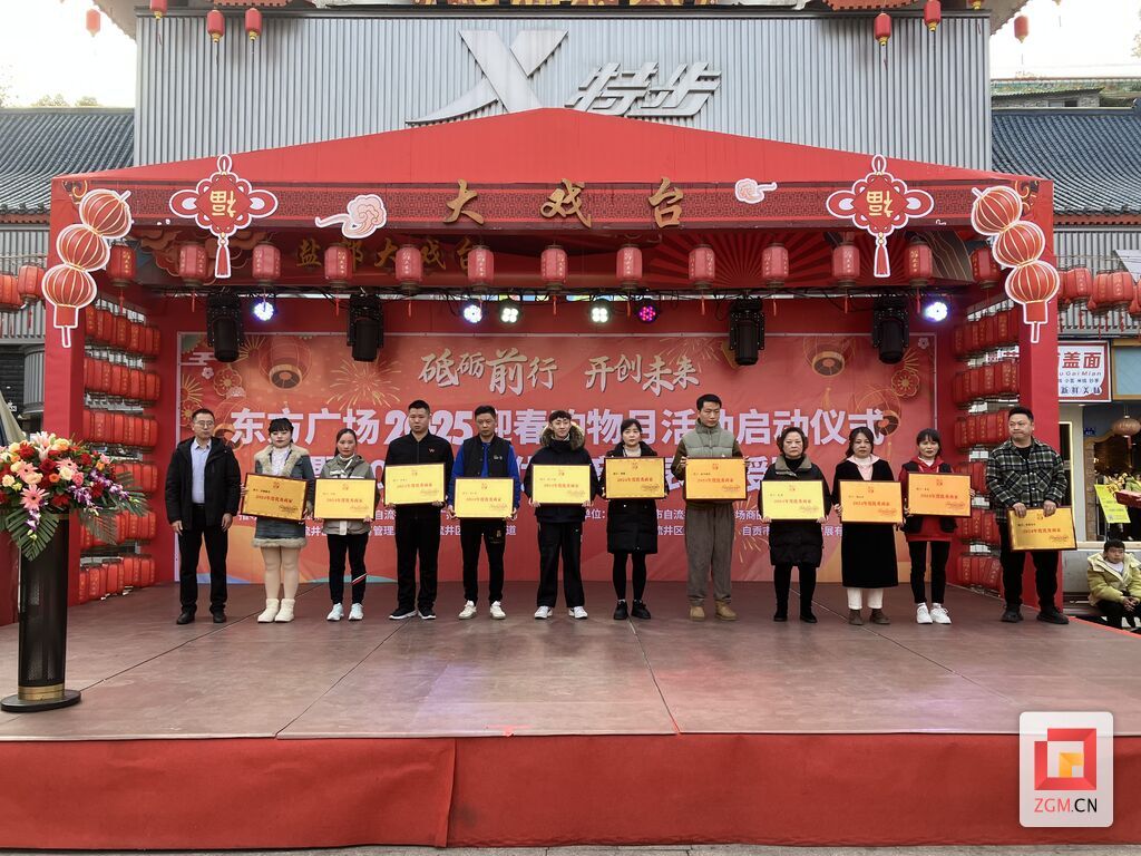 消费盛宴来了！东方广场2025迎春购物月活动启动-3.jpg