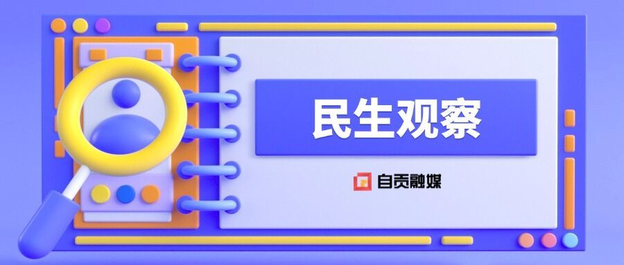 自贡医保码上线5年 激活人数达207万-1.jpg