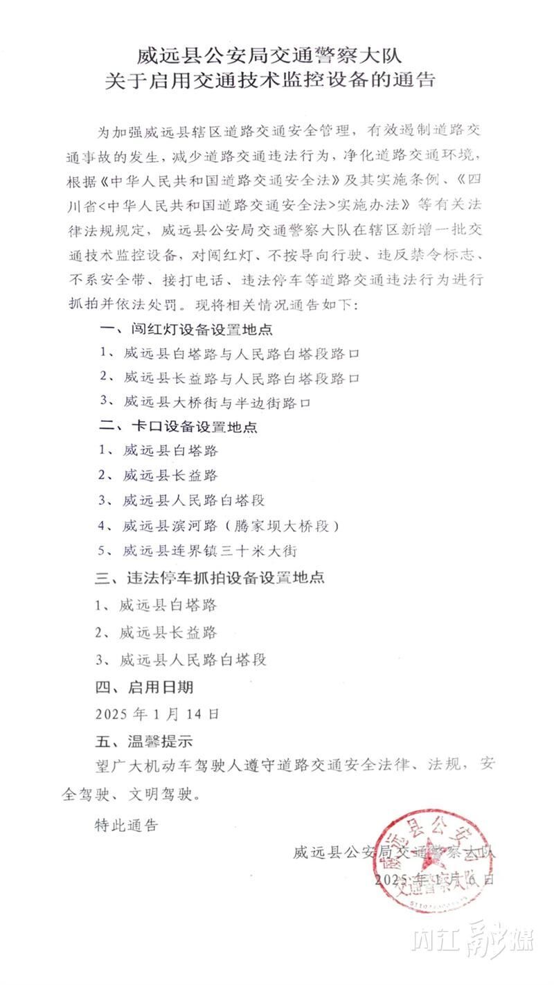 本月14日启用，威远这些路段新增“电子警察”-1.jpg