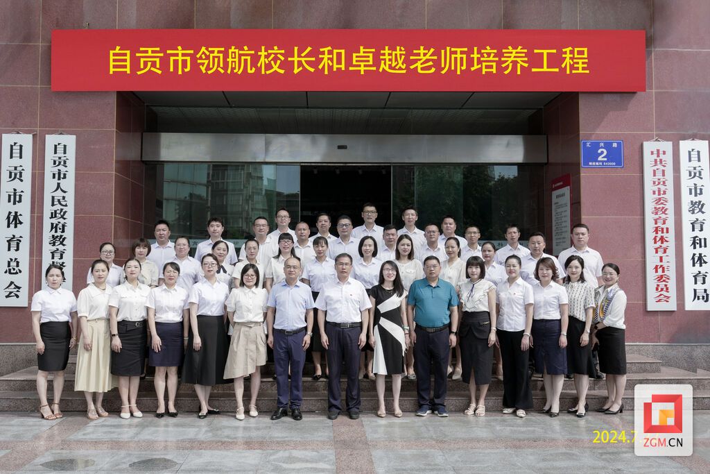 精彩回眸！自贡教育体育2024年十大亮点揭晓-18.jpg