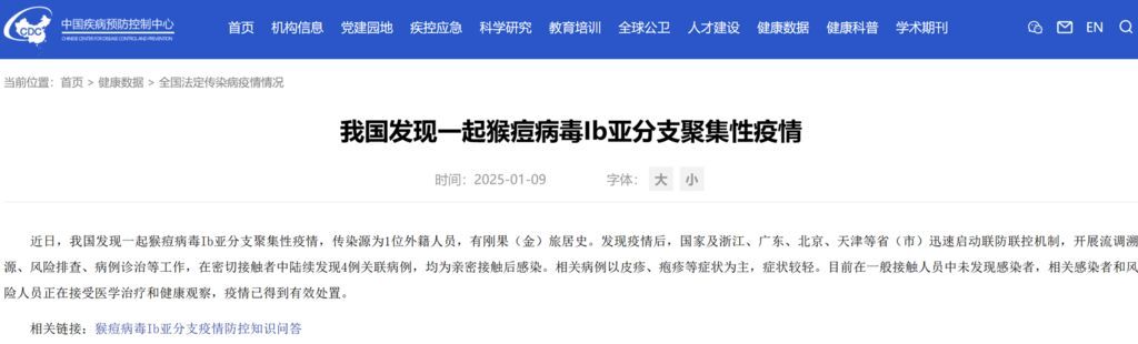 我国发现一起猴痘Ib亚分支聚集性疫情，多省市开展流调溯源-1.jpg