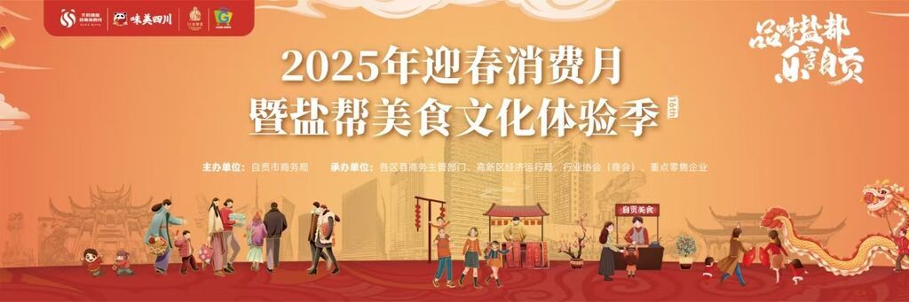 来自贡怎么玩有哪些美食？5条寻味盐帮美食推荐路线出炉-2.jpg